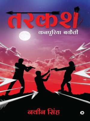 cover image of तरकश